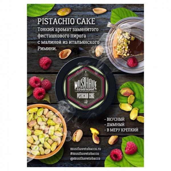Купить Must Have - Pistachio Cake (Фисташковый Пирог) 125г