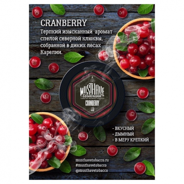 Купить Must Have - Cranberry (Клюква) 125г